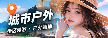 城市户外栏目视觉